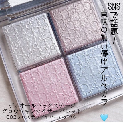 ディオール バックステージ フェイス グロウ パレット/Dior/ハイライトを使ったクチコミ(2枚目)