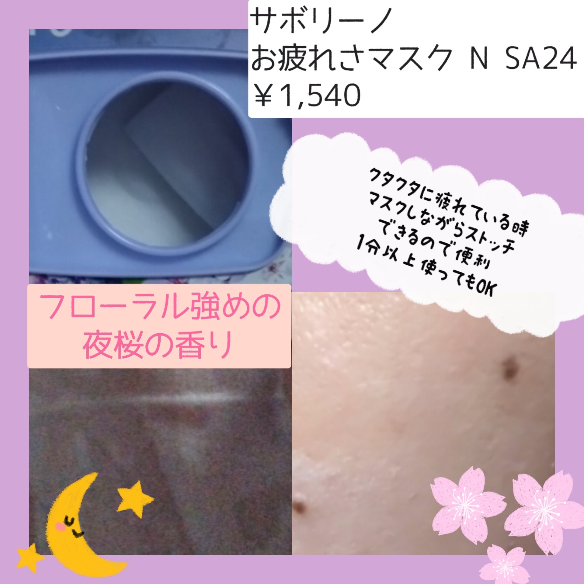 お疲れさマスク N SA24/サボリーノ/シートマスク・パックを使ったクチコミ（2枚目）