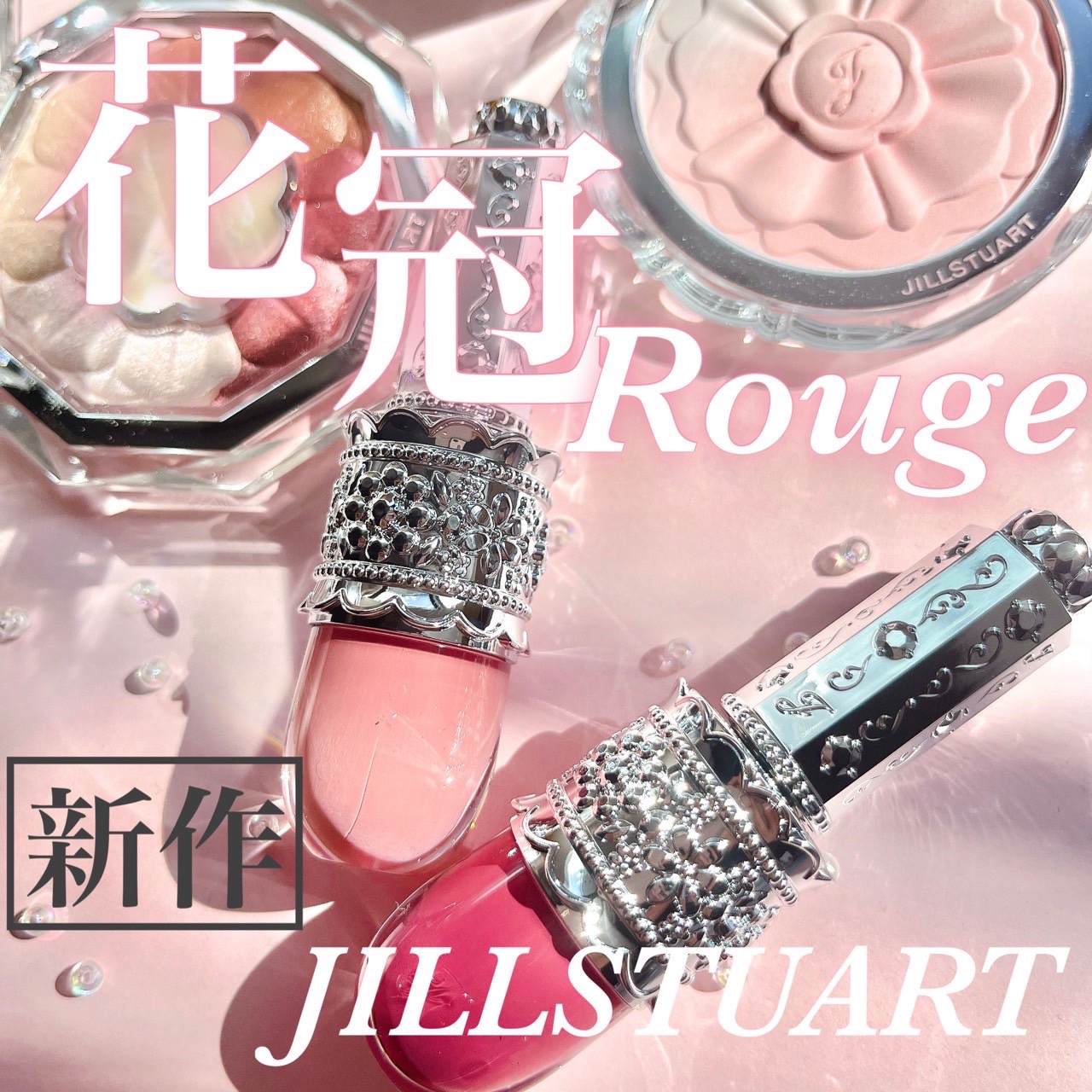 リップラッカー　ブルーミングガーランド/JILL STUART/口紅を使ったクチコミ（1枚目）