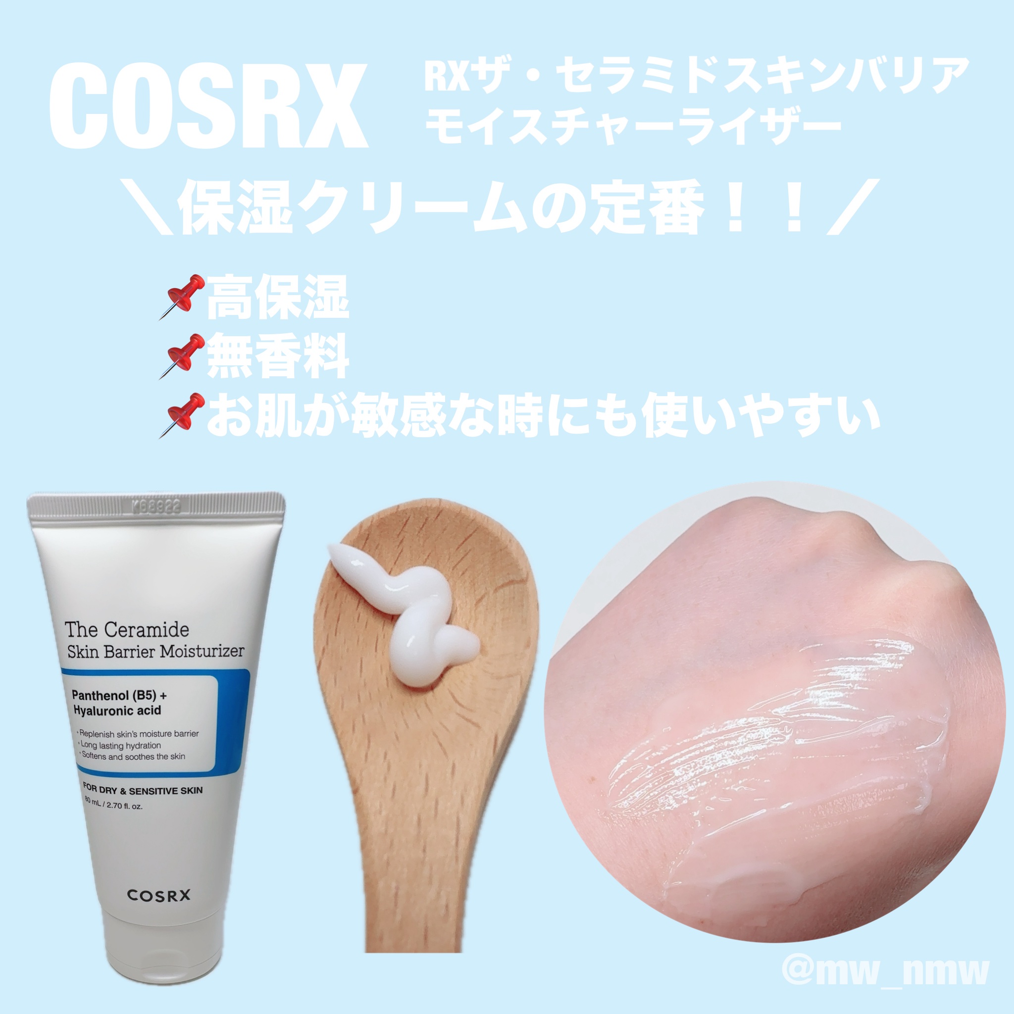 RXザ・セラミドスキンバリアモイスチャライザー/COSRX/フェイスクリームを使ったクチコミ（1枚目）