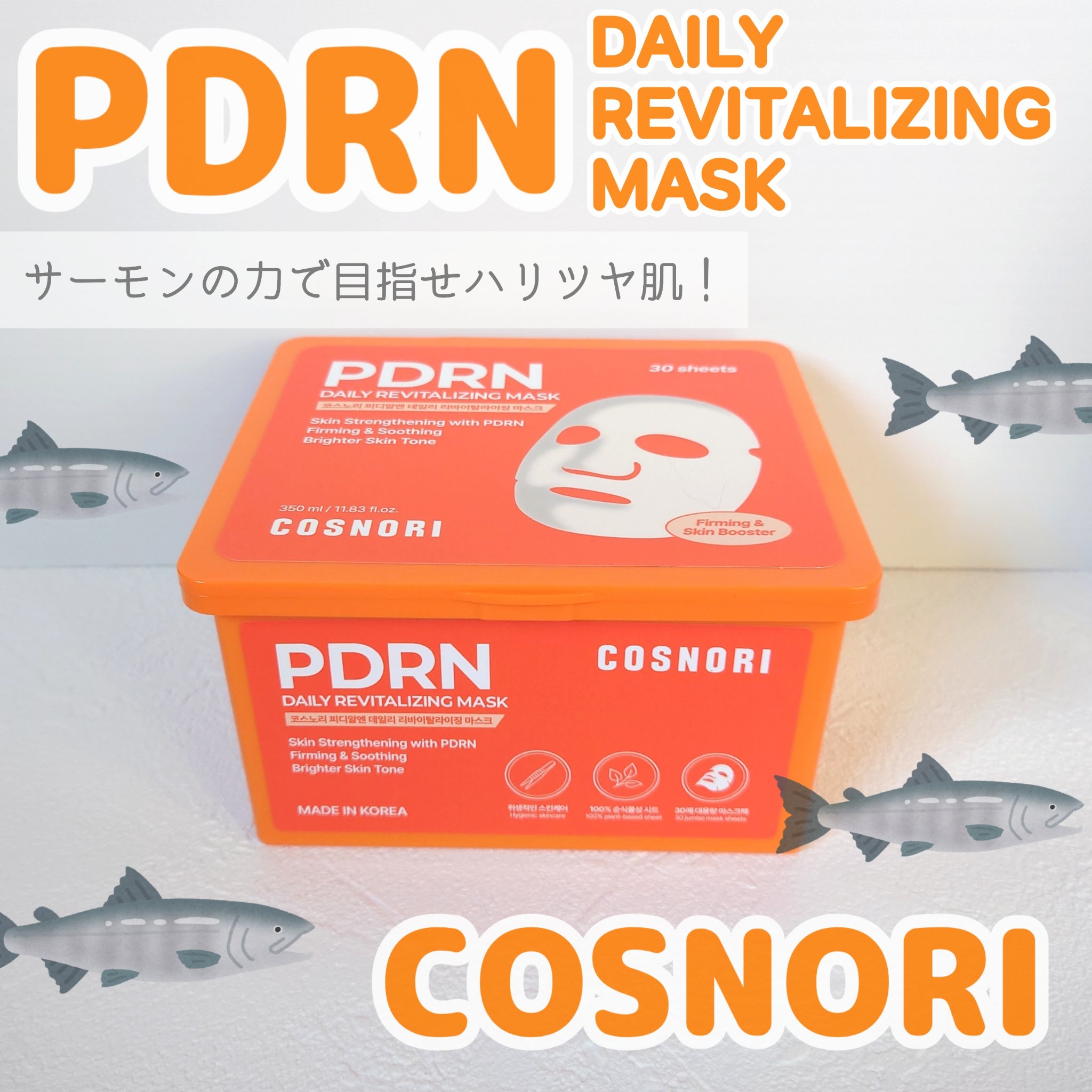 PDRNデイリーマスクパック/COSNORI/その他スキンケアを使ったクチコミ（1枚目）