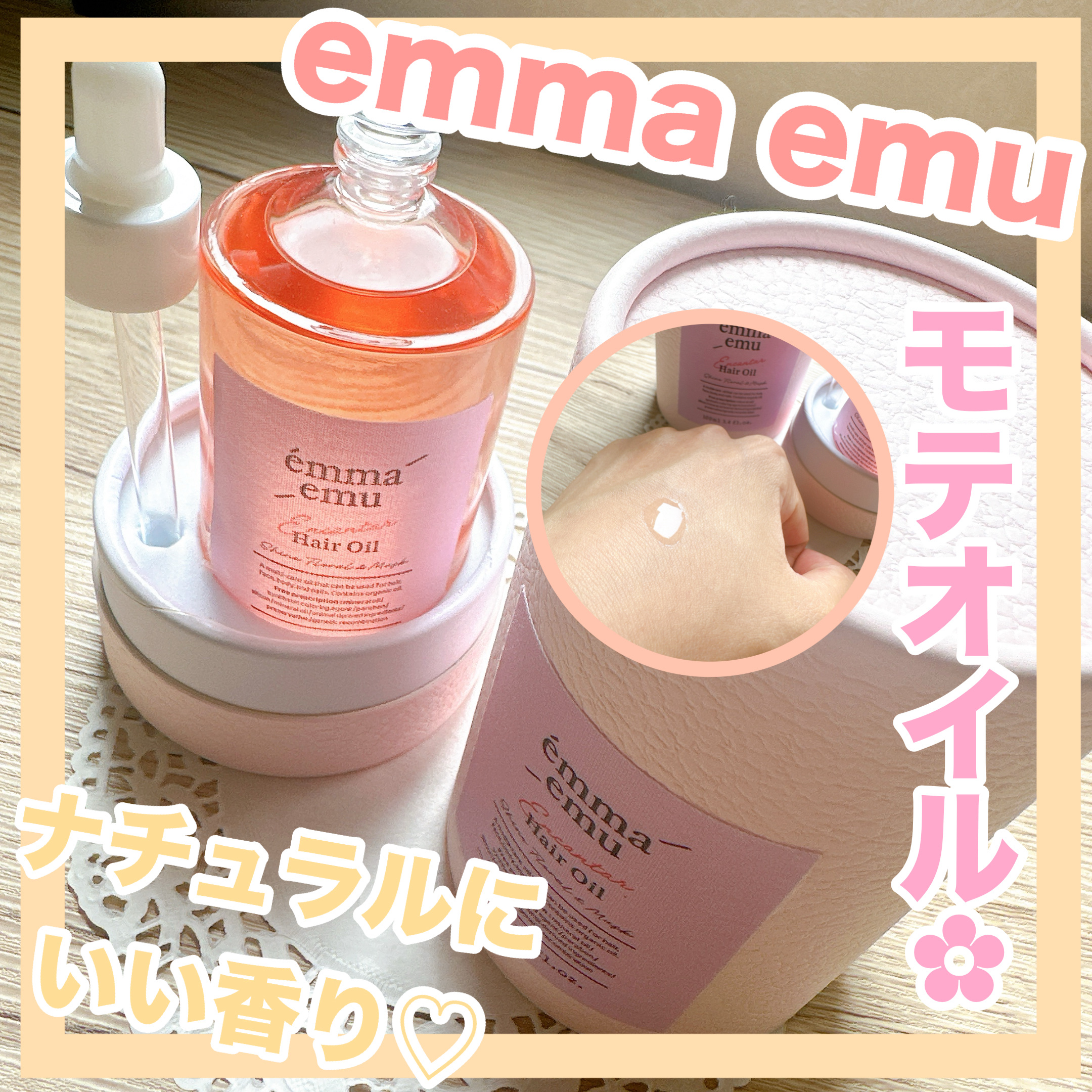 試してみた】エンカンタールヘアオイル シャインフローラル