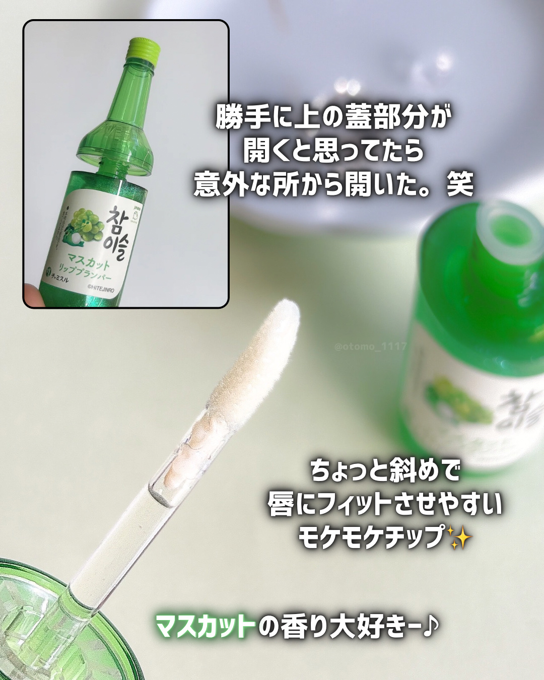 チャミスルリッププランパー/SHOBIDO/リッププランパーを使ったクチコミ（3枚目）