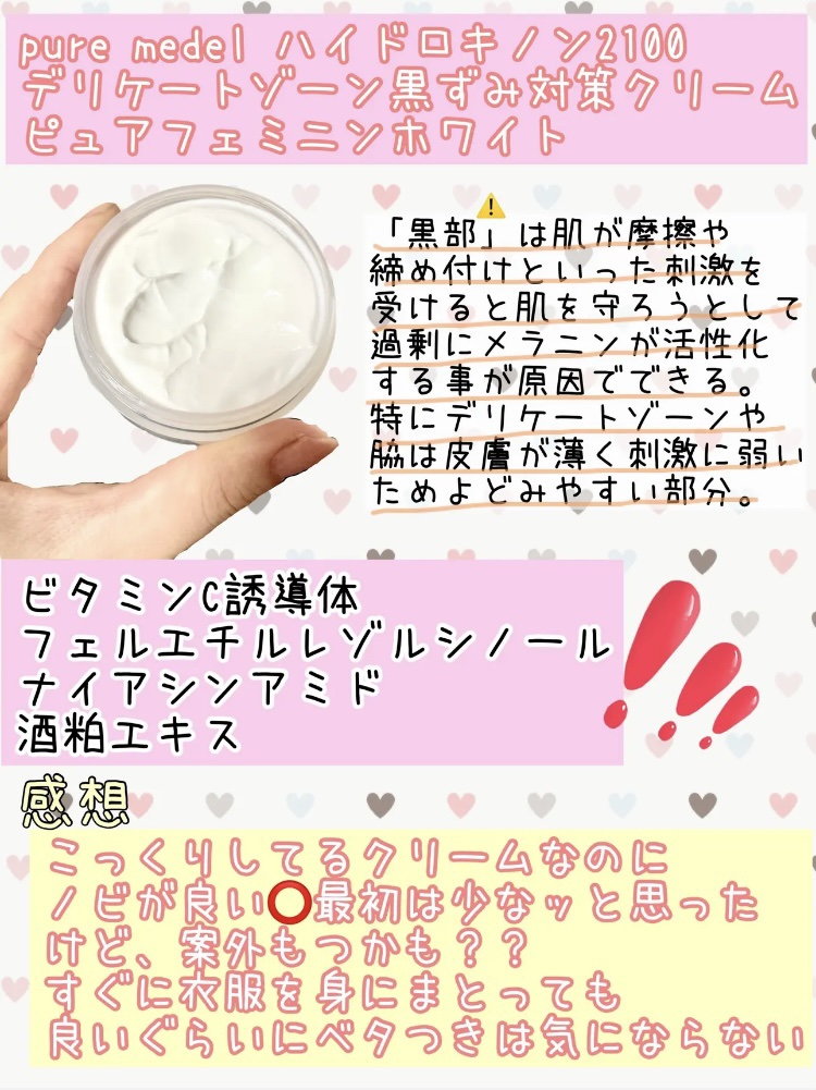 ピュアフェミニンホワイト/ピュアメデル/デリケートゾーンケアを使ったクチコミ（2枚目）