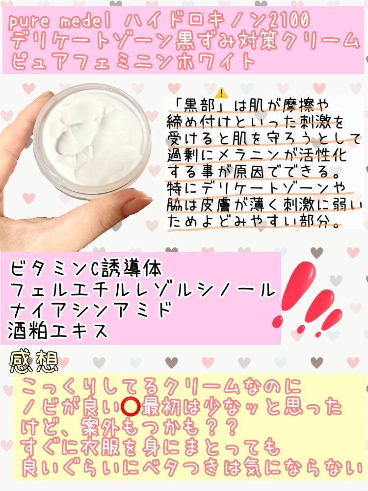 ピュアフェミニンホワイト/ピュアメデル/デリケートゾーンケアを使ったクチコミ(2枚目)