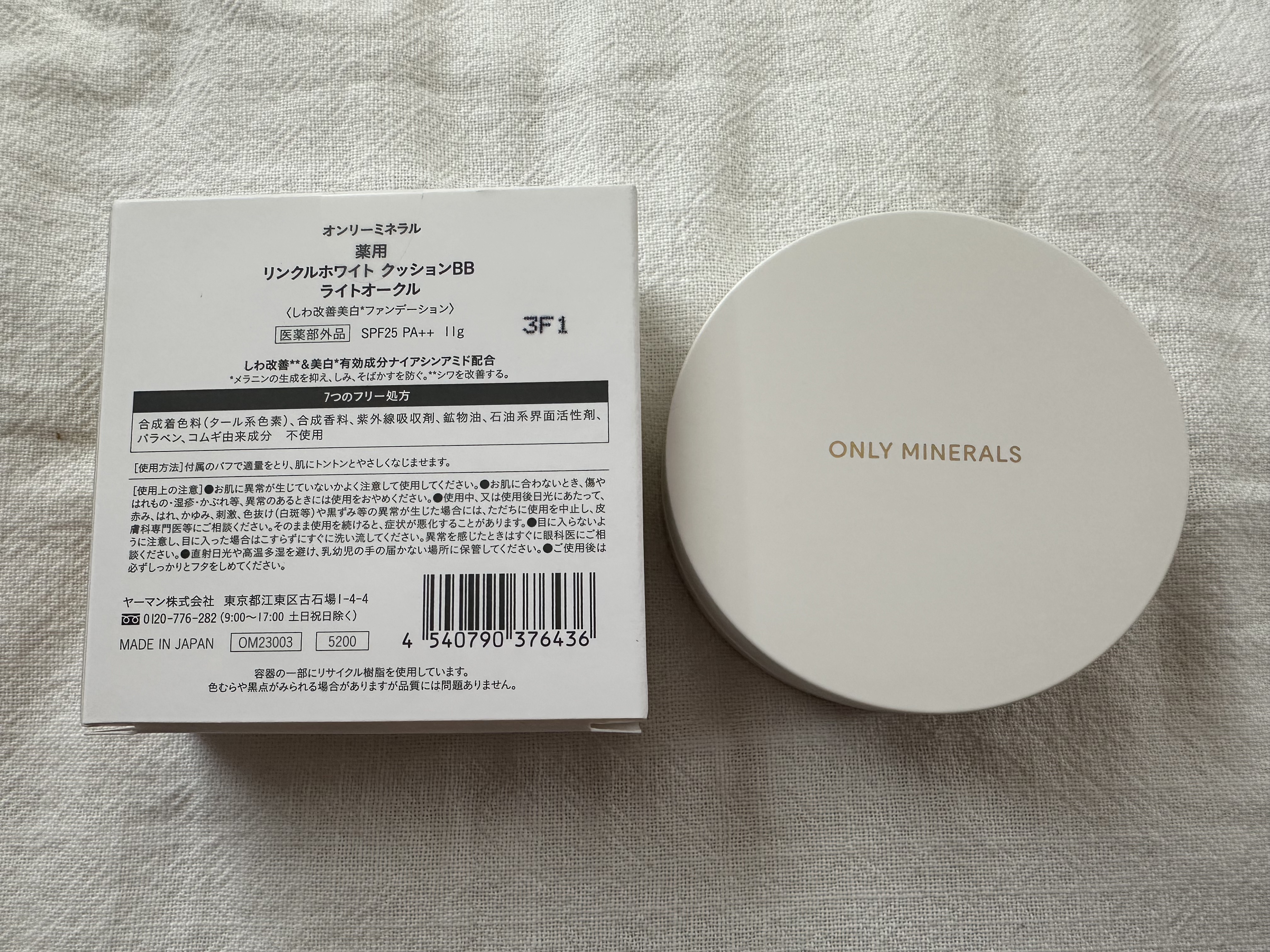 薬用 リンクルホワイト クッションBB/ONLY MINERALS/クッションファンデーションを使ったクチコミ（1枚目）