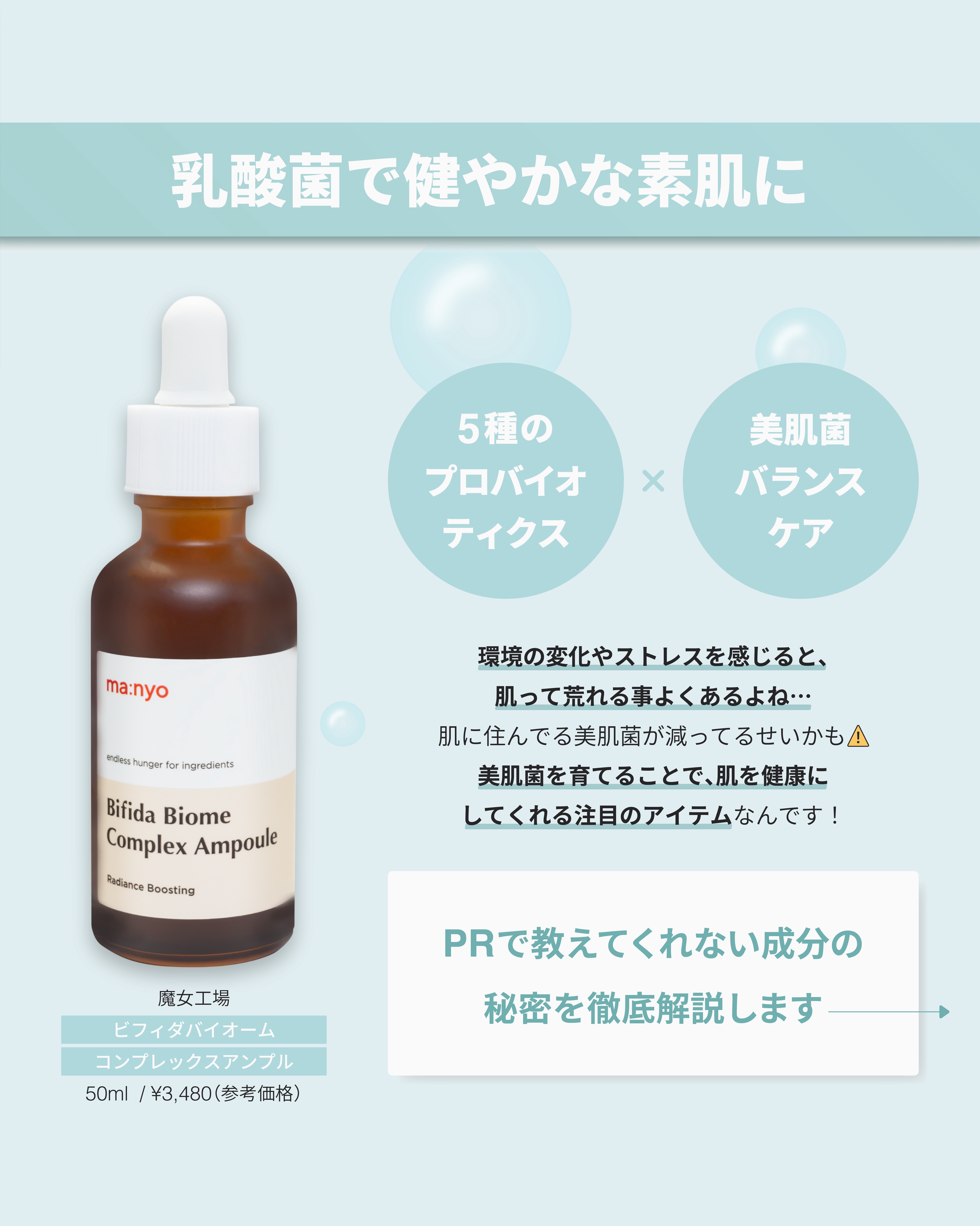 ビフィダバイオームコンプレックスセラム 50ml/manyo/美容液を使ったクチコミ（2枚目）