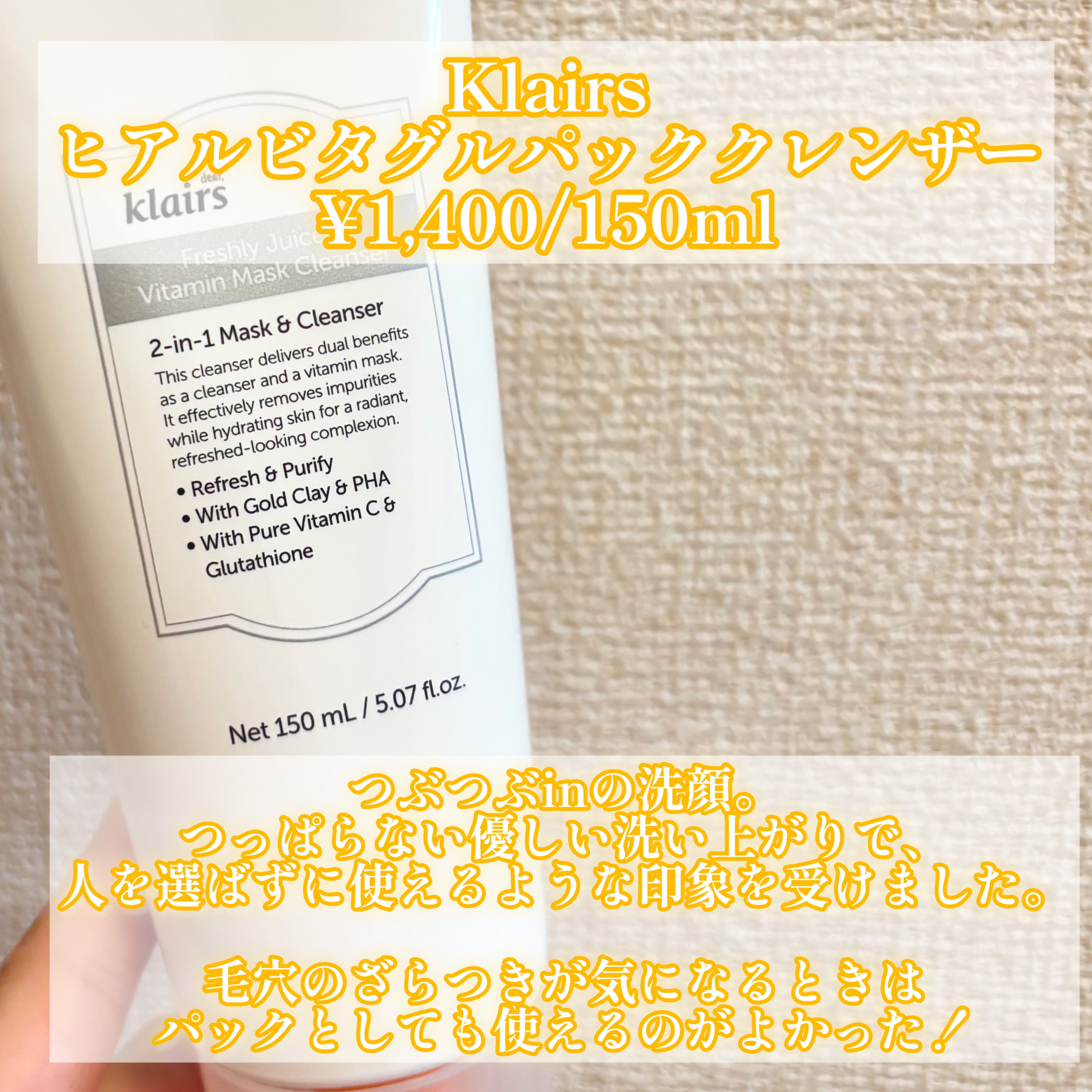 ヒアルビタグルパッククレンザー/Klairs/洗顔フォームを使ったクチコミ（2枚目）