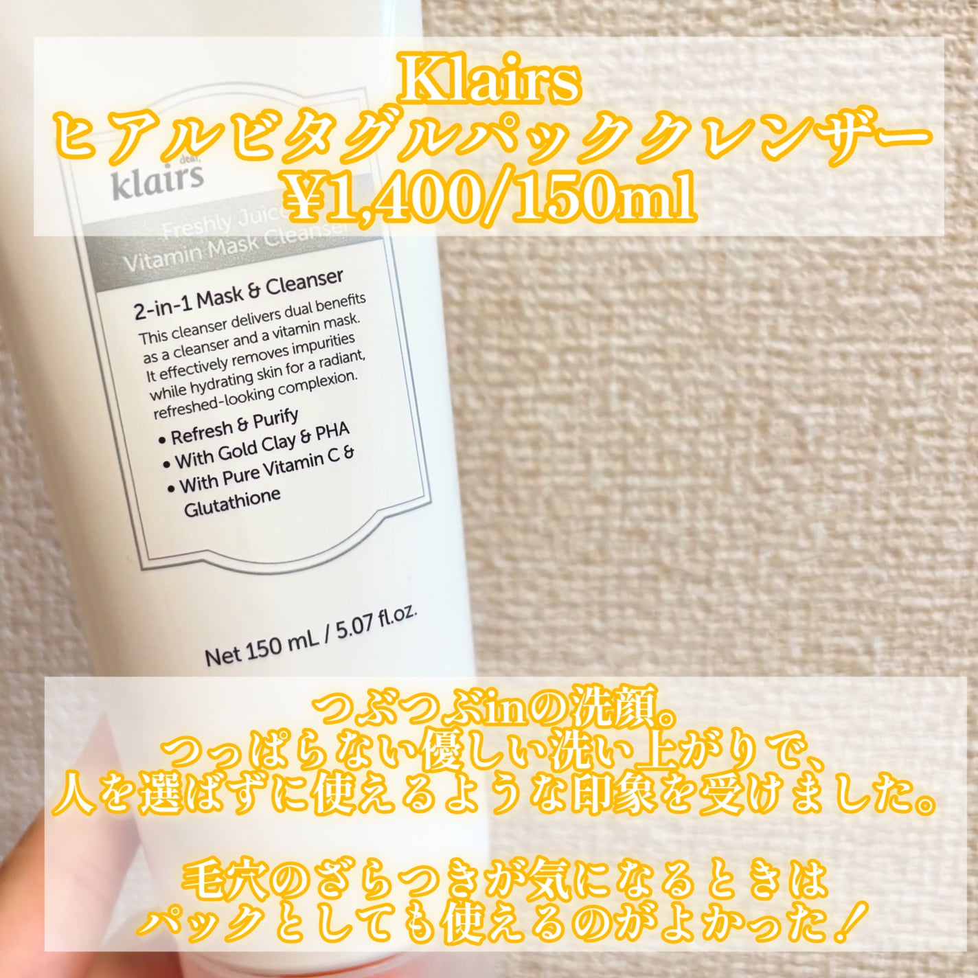 ヒアルビタグルパッククレンザー/Klairs/洗顔フォームを使ったクチコミ(2枚目)