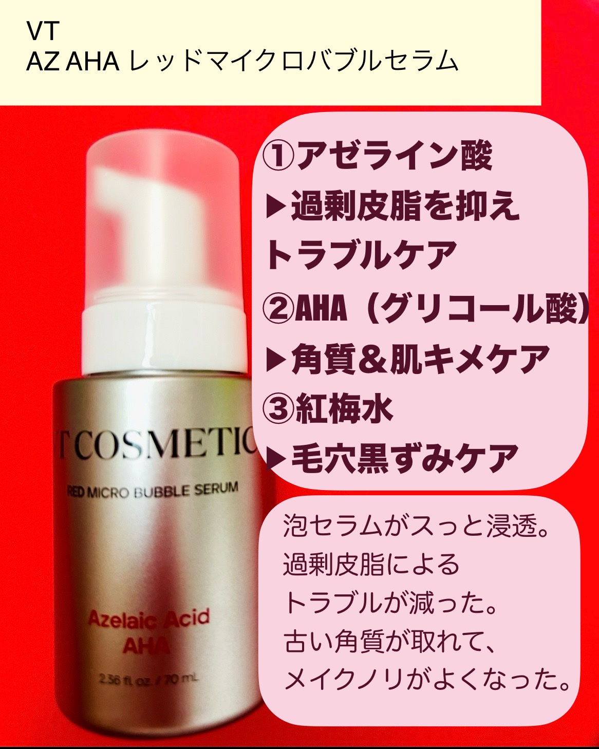 PDRN ヒアルロン酸 ミントマイクロバブルセラム/VT/美容液を使ったクチコミ（3枚目）