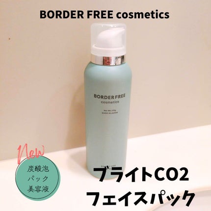 ブライトCO2フェイスパック/BORDER FREE cosmetics/洗い流すパック・マスクを使ったクチコミ(1枚目)