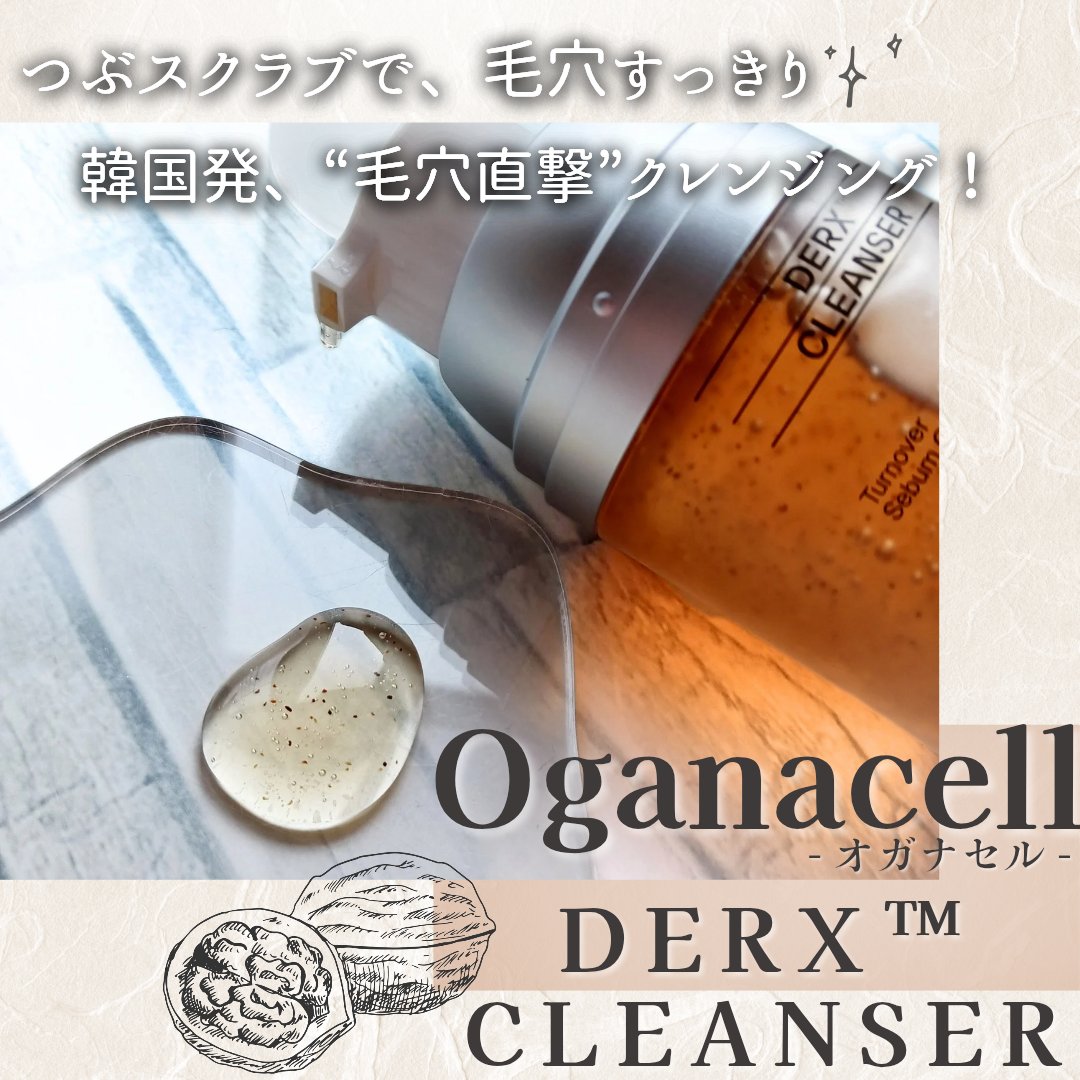 オガナセルダマアルエックスクレンザー/OGANACELL/その他洗顔料を使ったクチコミ（1枚目）