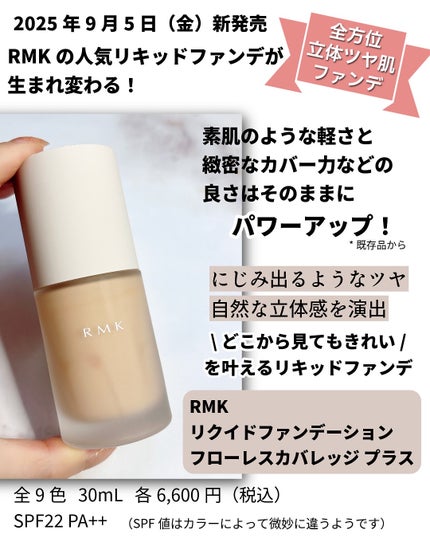 RMK リクイドファンデーション フローレスカバレッジ プラス/RMK/リキッドファンデーションを使ったクチコミ(2枚目)