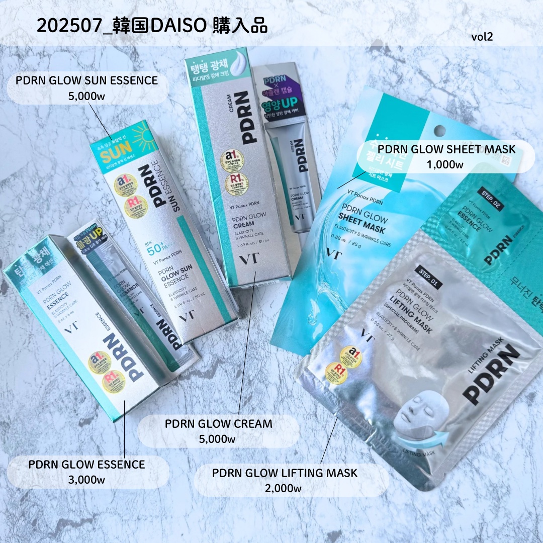 試してみた】VT PDRN GLOW ESSENCEの効果・肌質別の口コミ