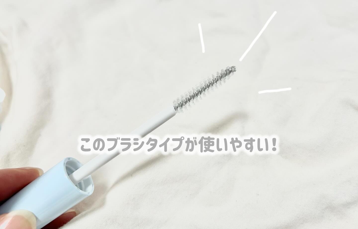 アイラッシュデザインメイカー/クレーリナ/マスカラ下地を使ったクチコミ（2枚目）