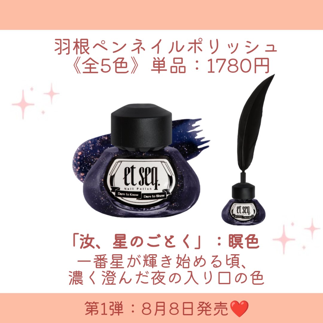 羽根ペンネイルポリッシュ/et seq./マニキュアを使ったクチコミ（3枚目）