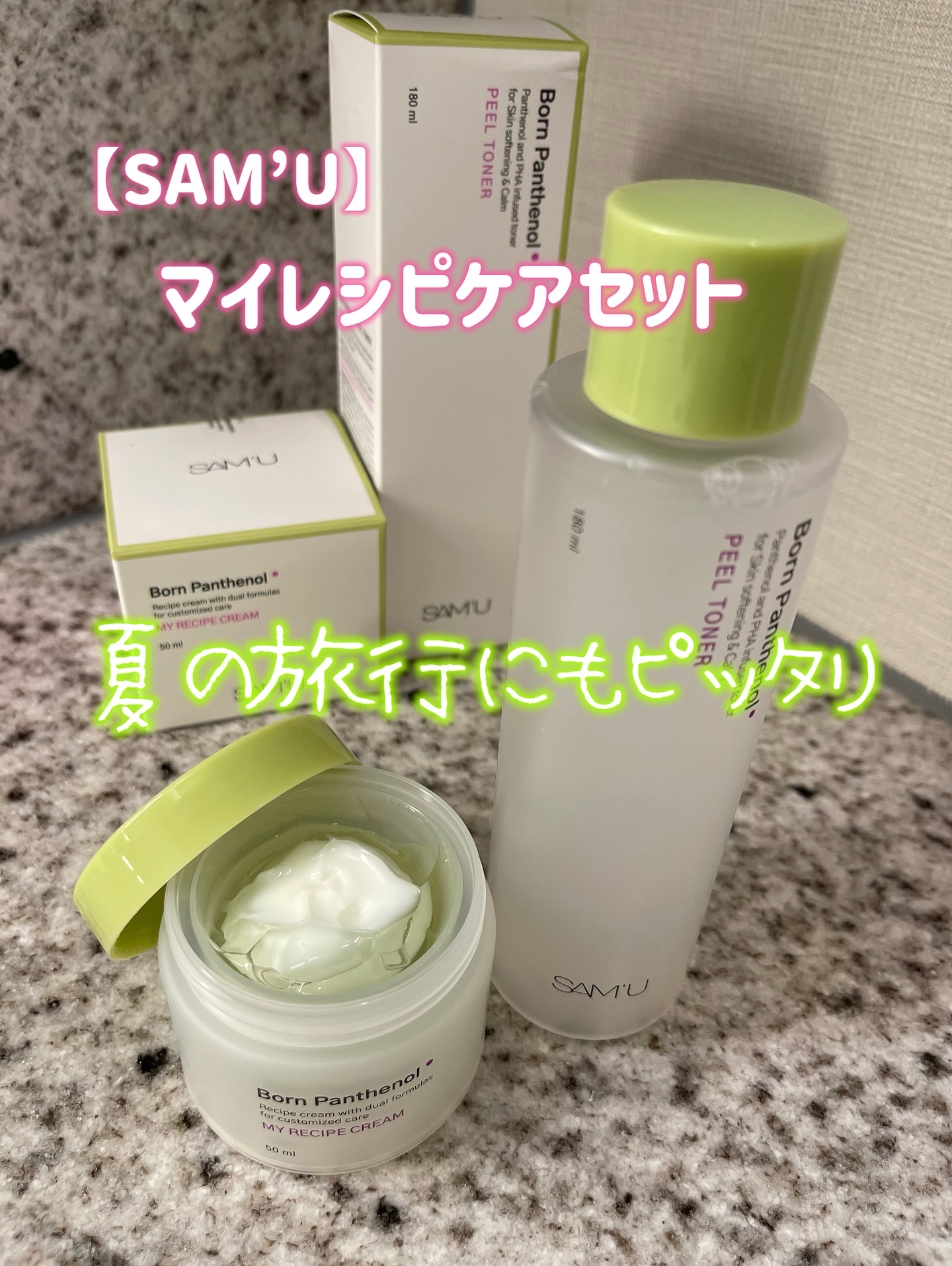 ボーンパンテノールマイレシピクリーム/SAM'U/フェイスクリームを使ったクチコミ（1枚目）