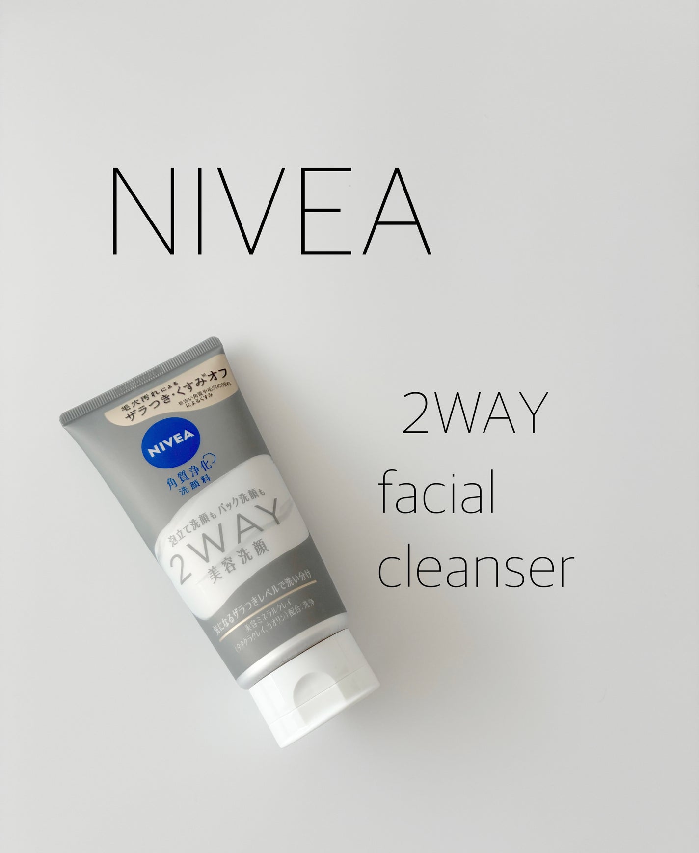 ニベア2WAY美容洗顔/ニベア/洗顔フォームを使ったクチコミ(1枚目)