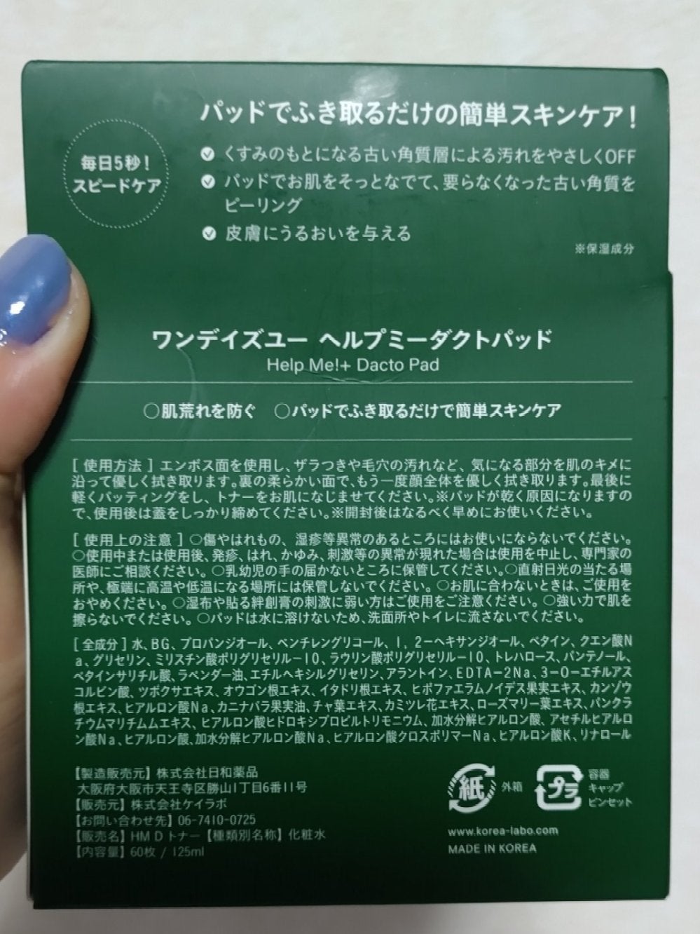 ヘルプミー! ダクトパッド/One-day's you/トナーパッドを使ったクチコミ(2枚目)