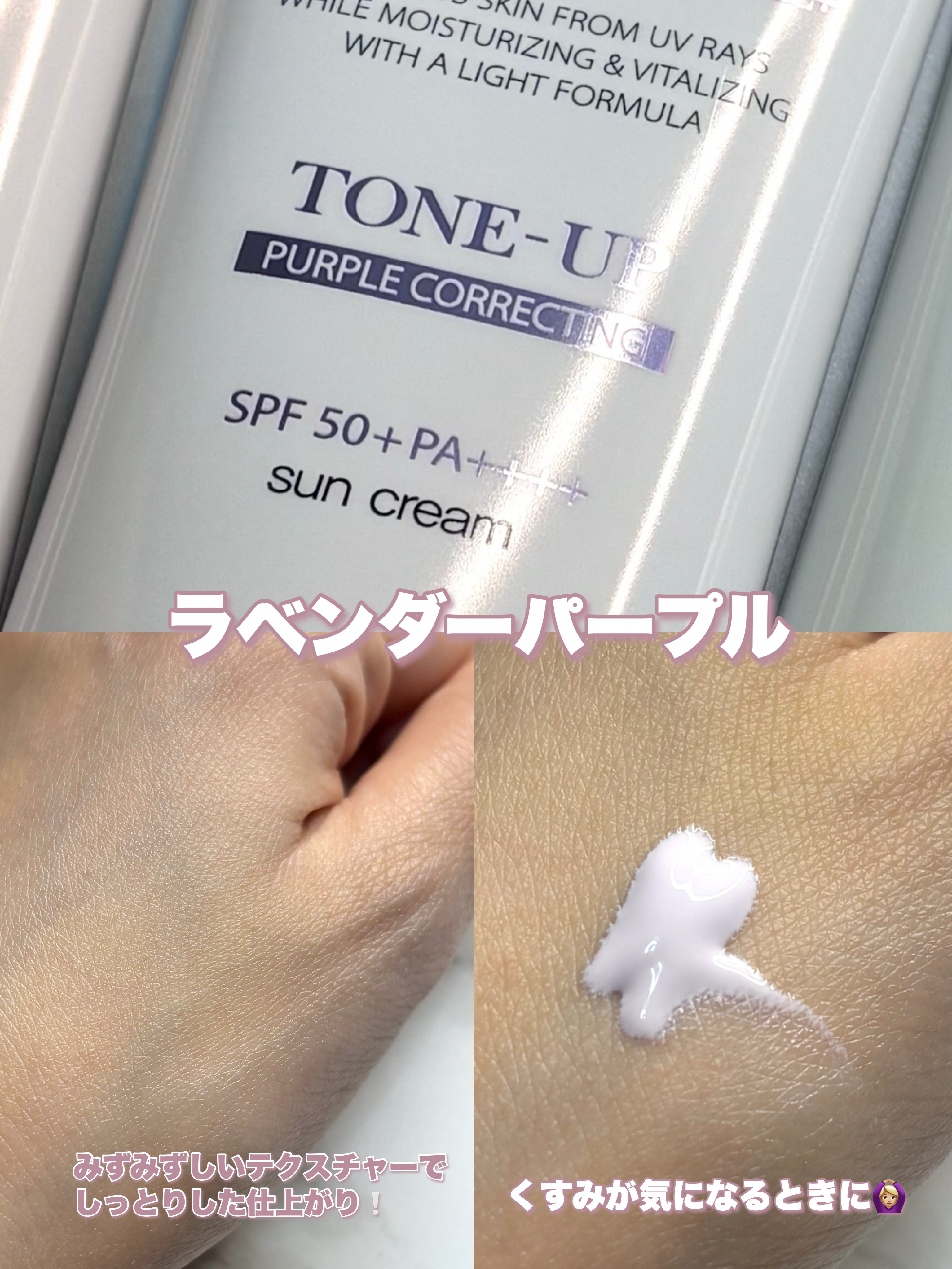 ダルバ ウォータフル トーンアップ サンクリーム(パープル)/ダルバ/日焼け止めクリームを使ったクチコミ（3枚目）