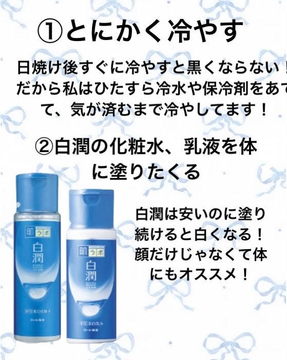 白潤 薬用美白化粧水/肌ラボ/化粧水を使ったクチコミ(2枚目)