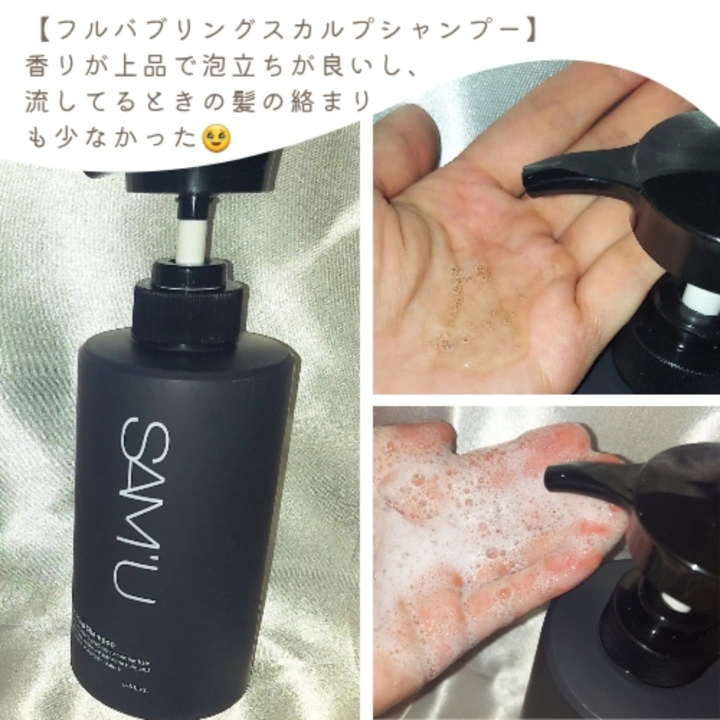 フルバブリングスカルプシャンプー/SAM'U/頭皮ケアを使ったクチコミ（2枚目）