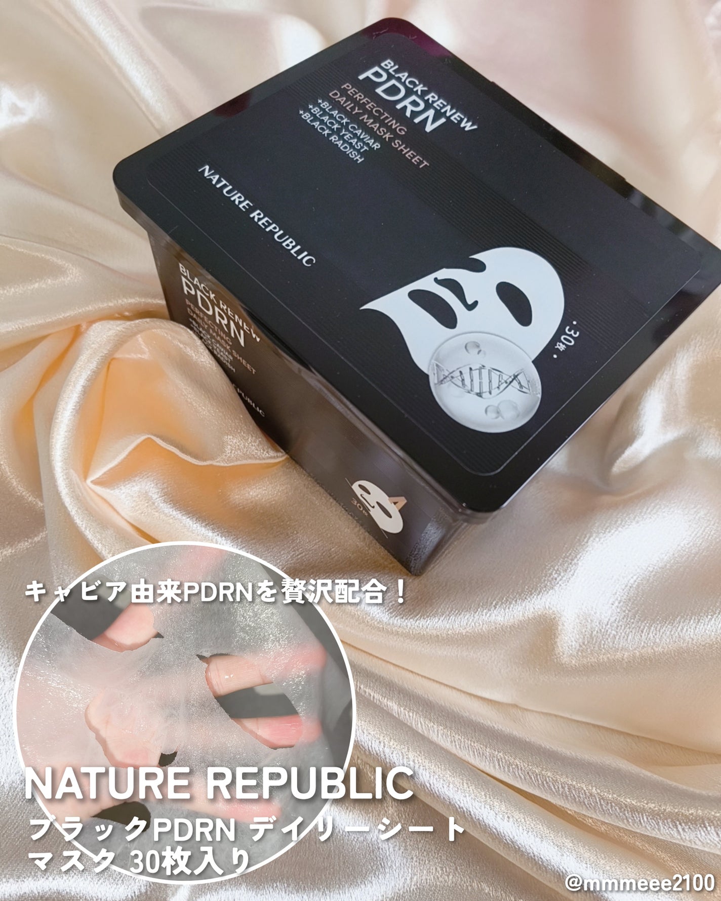 ブラックPDRN デイリーシートマスク/ネイチャーリパブリック/シートマスク・パックを使ったクチコミ(1枚目)