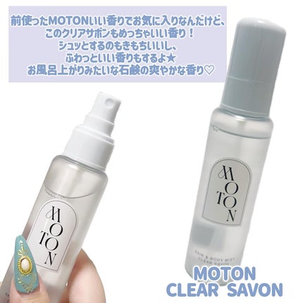 MOTON ヘア&ボディミスト フラワーガーデン/MOTON/香水(レディース)を使ったクチコミ(2枚目)