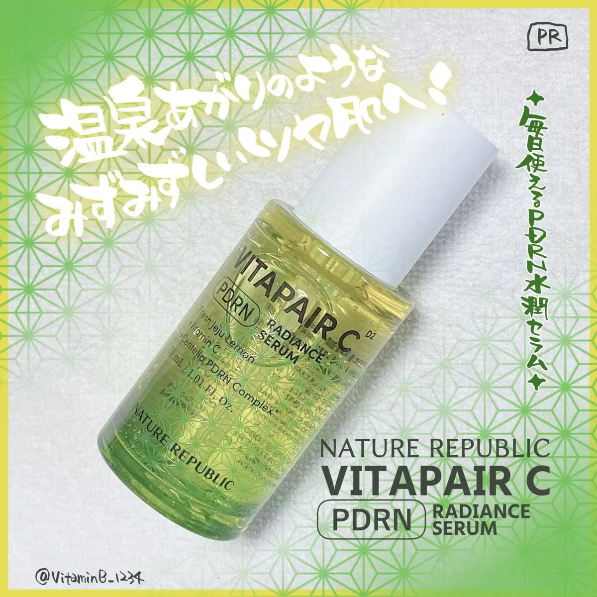 ビタペアCPDRN水潤セラム/ネイチャーリパブリック/美容液を使ったクチコミ（1枚目）