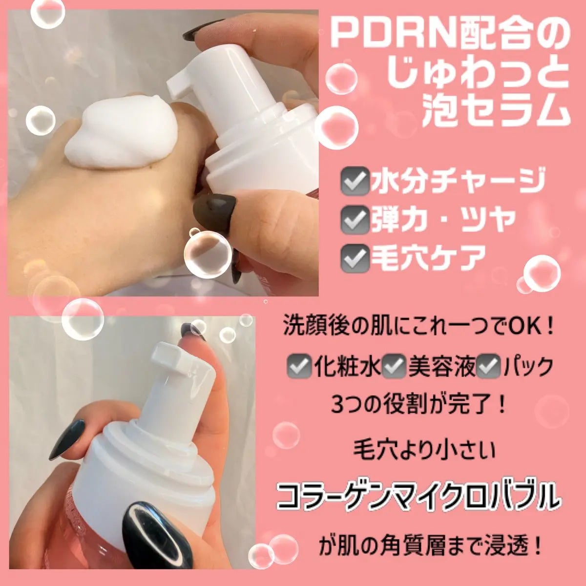 PDRNコラーゲンバブルセラム/CELORABY/美容液を使ったクチコミ(2枚目)