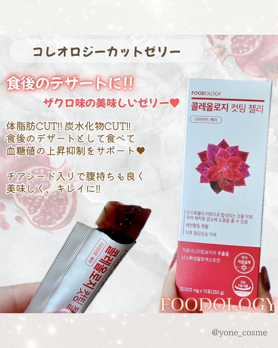 コレオロジーカットゼリー/FOODOLOGY/食品を使ったクチコミ(4枚目)