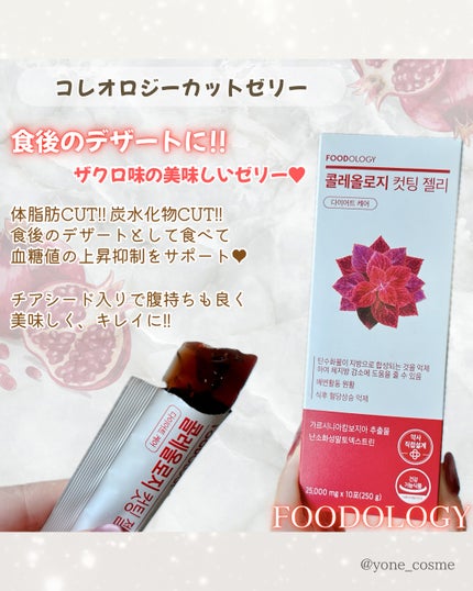 コレオロジーカットゼリー/FOODOLOGY/食品を使ったクチコミ(4枚目)