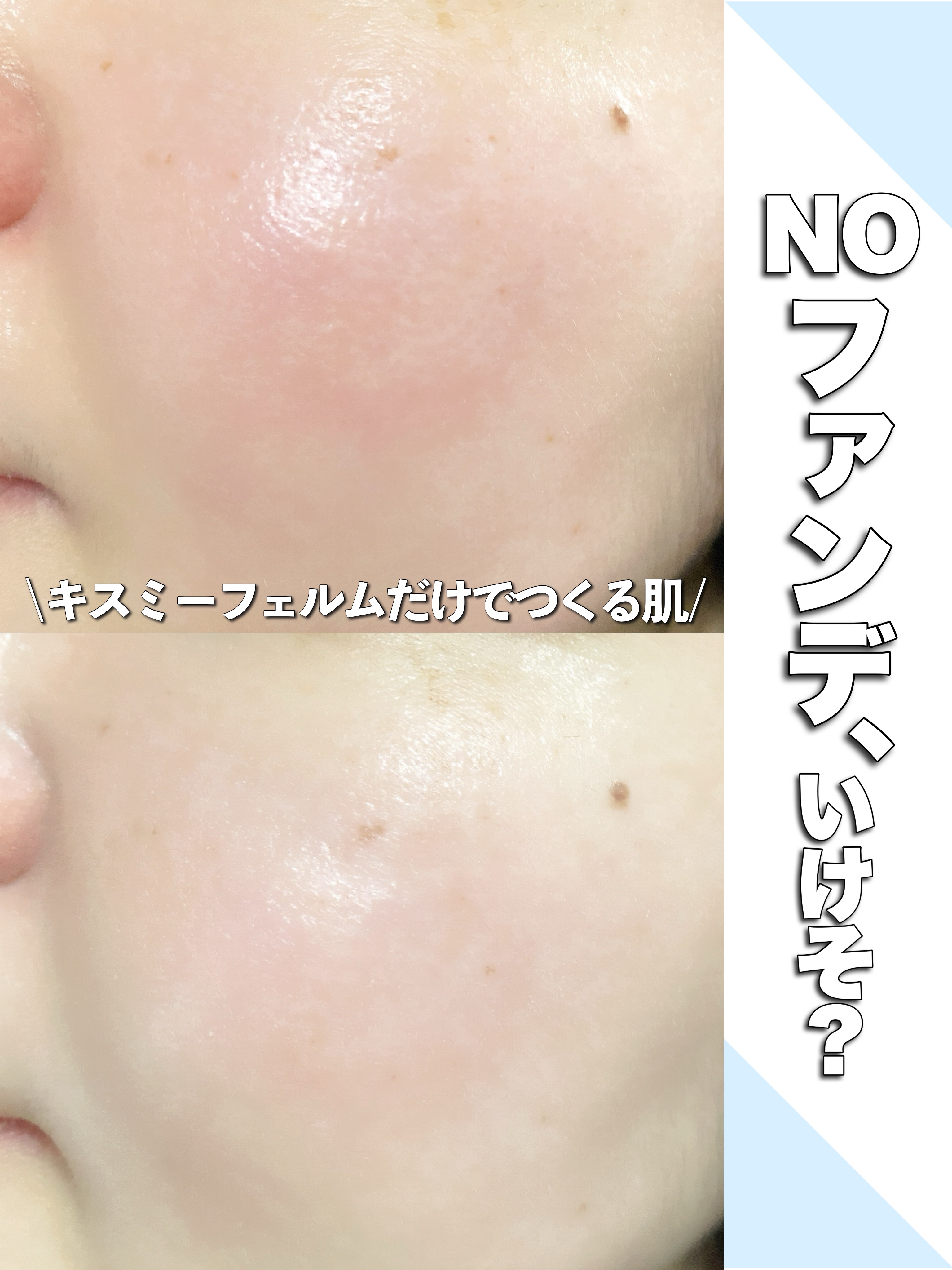 キスミー フェルム ベースディレクション　カラーコントロールプライマー/キスミー フェルム/化粧下地を使ったクチコミ（1枚目）