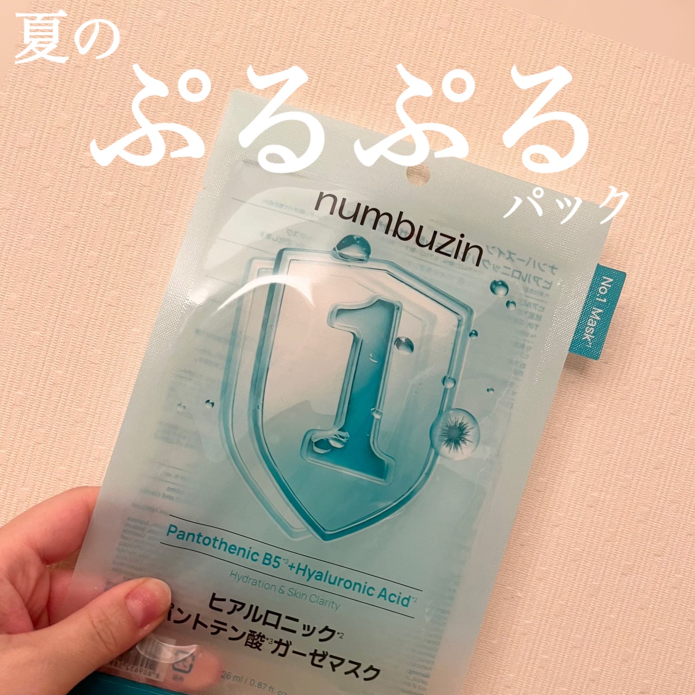 ナンバーズイン 1番 ヒアルロニックパントテン酸ガーゼマスク/numbuzin/シートマスク・パックを使ったクチコミ(1枚目)