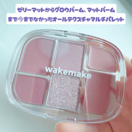 ソフトシアーマルチパレット/wakemake/アイシャドウパレットを使ったクチコミ(7枚目)