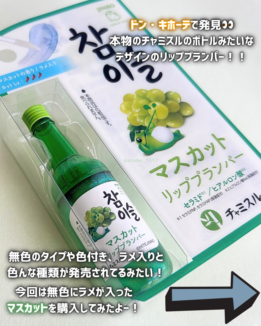 チャミスルリッププランパー/SHOBIDO/リッププランパーを使ったクチコミ（2枚目）