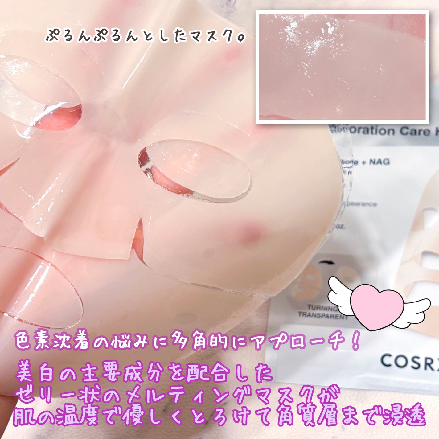 RXザ・アルファ アルブチン ハイドロゲルパック/COSRX/シートマスク・パックを使ったクチコミ(2枚目)