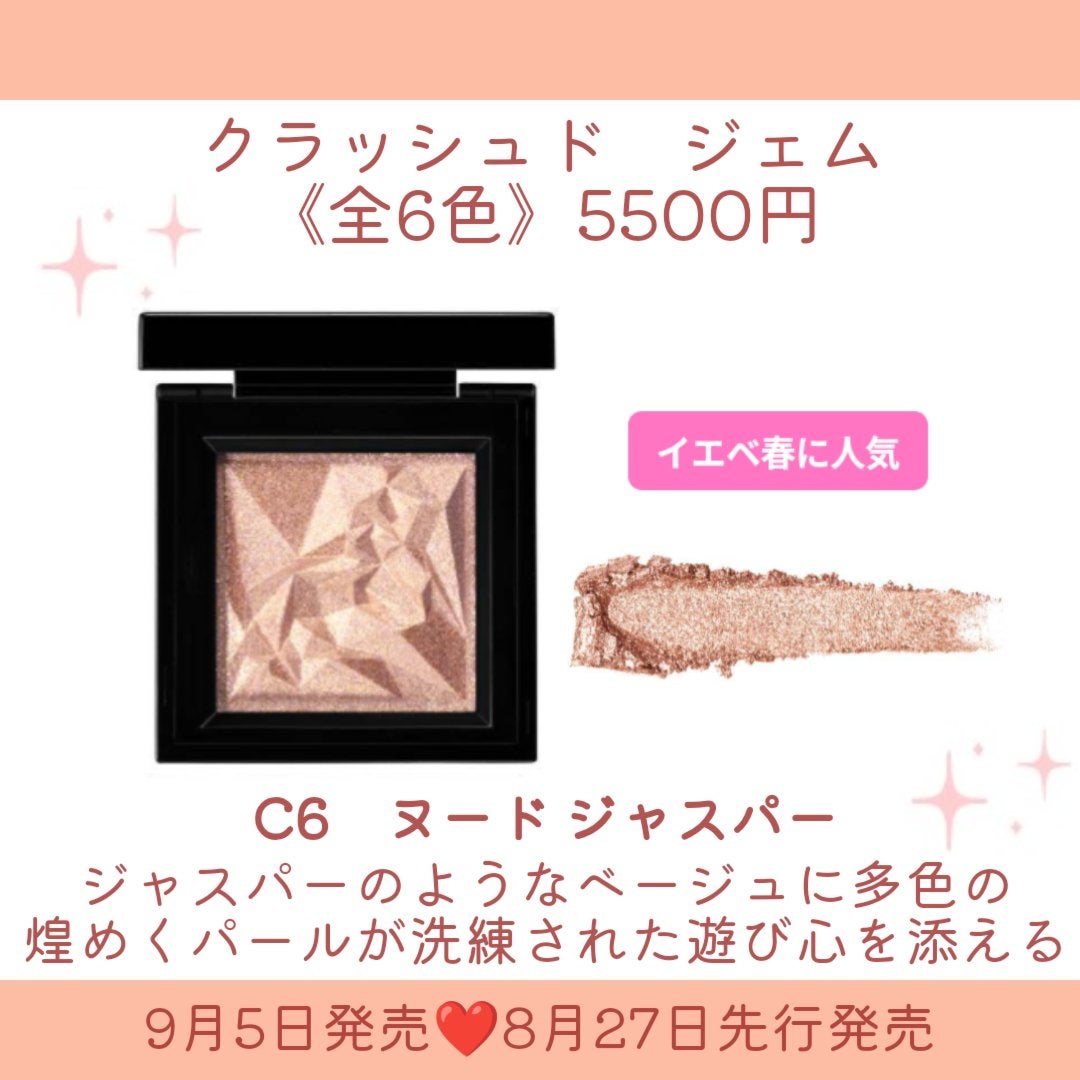 クラッシュド ジェム/shu uemura/単色アイシャドウを使ったクチコミ(8枚目)