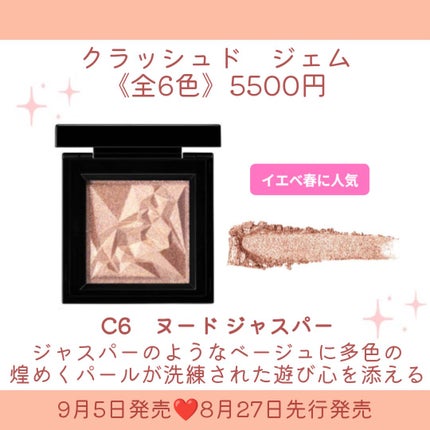 クラッシュド ジェム/shu uemura/単色アイシャドウを使ったクチコミ(8枚目)