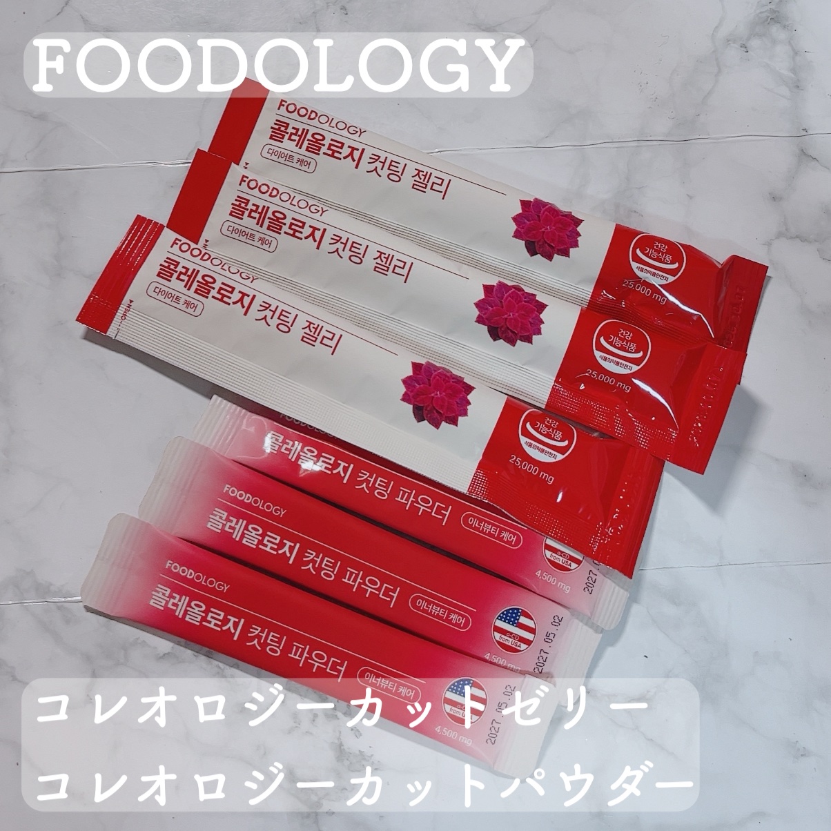 コレオロジーカットゼリー/FOODOLOGY/食品を使ったクチコミ（1枚目）