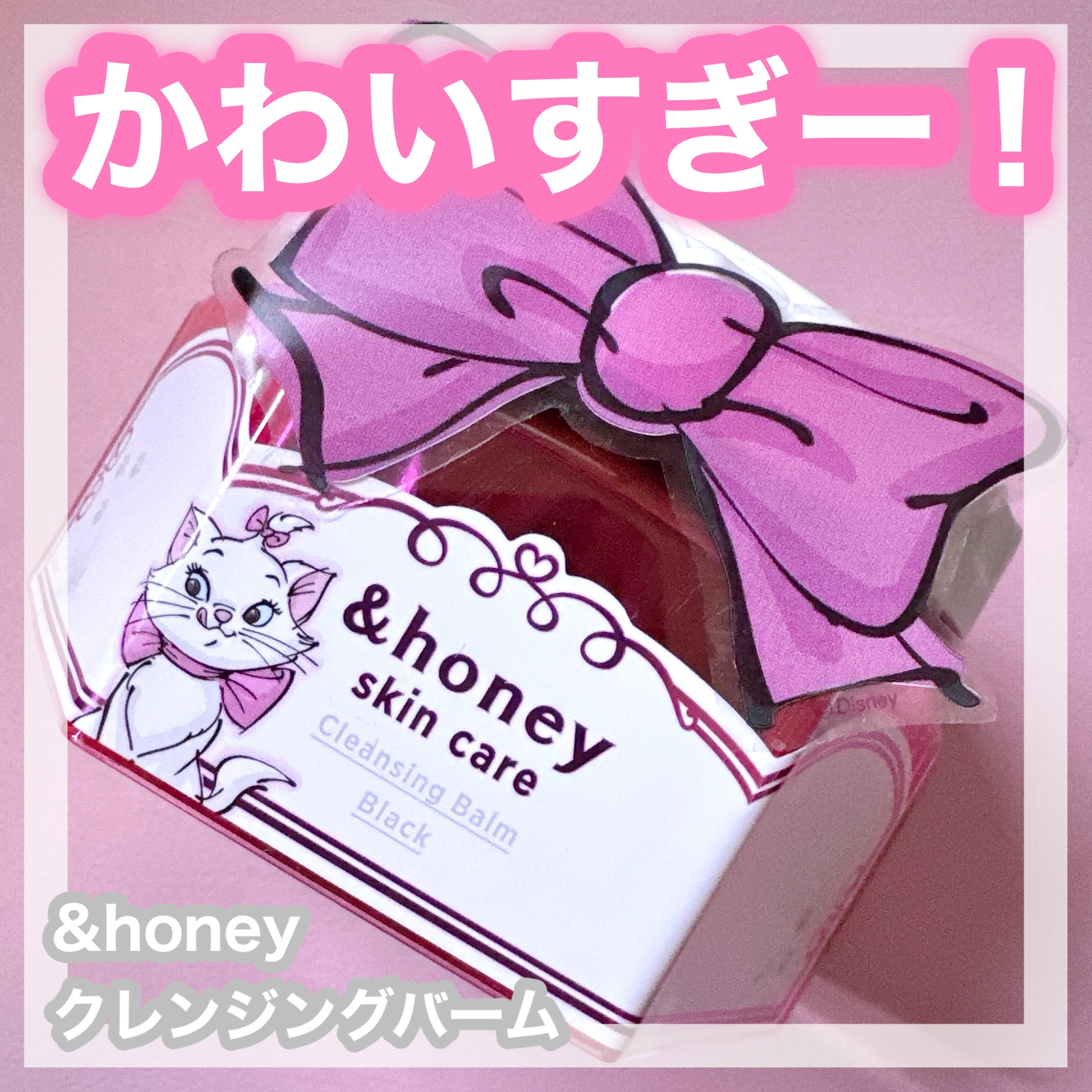 アンドハニー クレンジングバーム ブラック  /マリー/&honey/クレンジングバームを使ったクチコミ（1枚目）