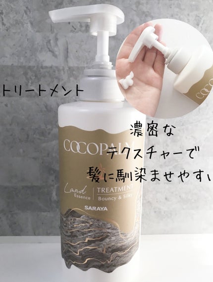 ココパーム ランドエッセンスシャンプー/トリートメント/Cocopalm(ココパーム)/市販シャンプーを使ったクチコミ(5枚目)