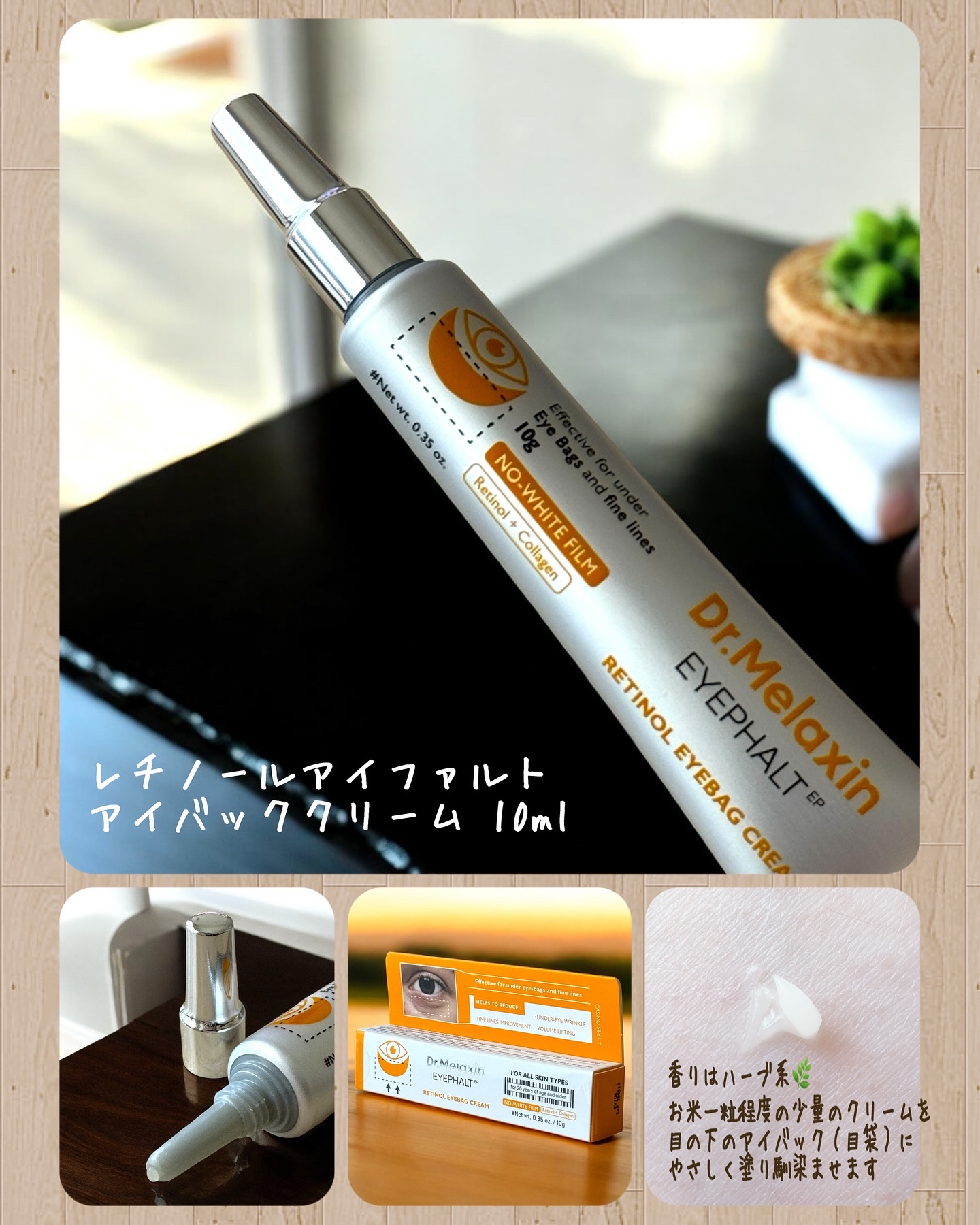 レチノールアイファルトアイバッククリーム/Dr.Melaxin/アイケア・アイクリームを使ったクチコミ（2枚目）