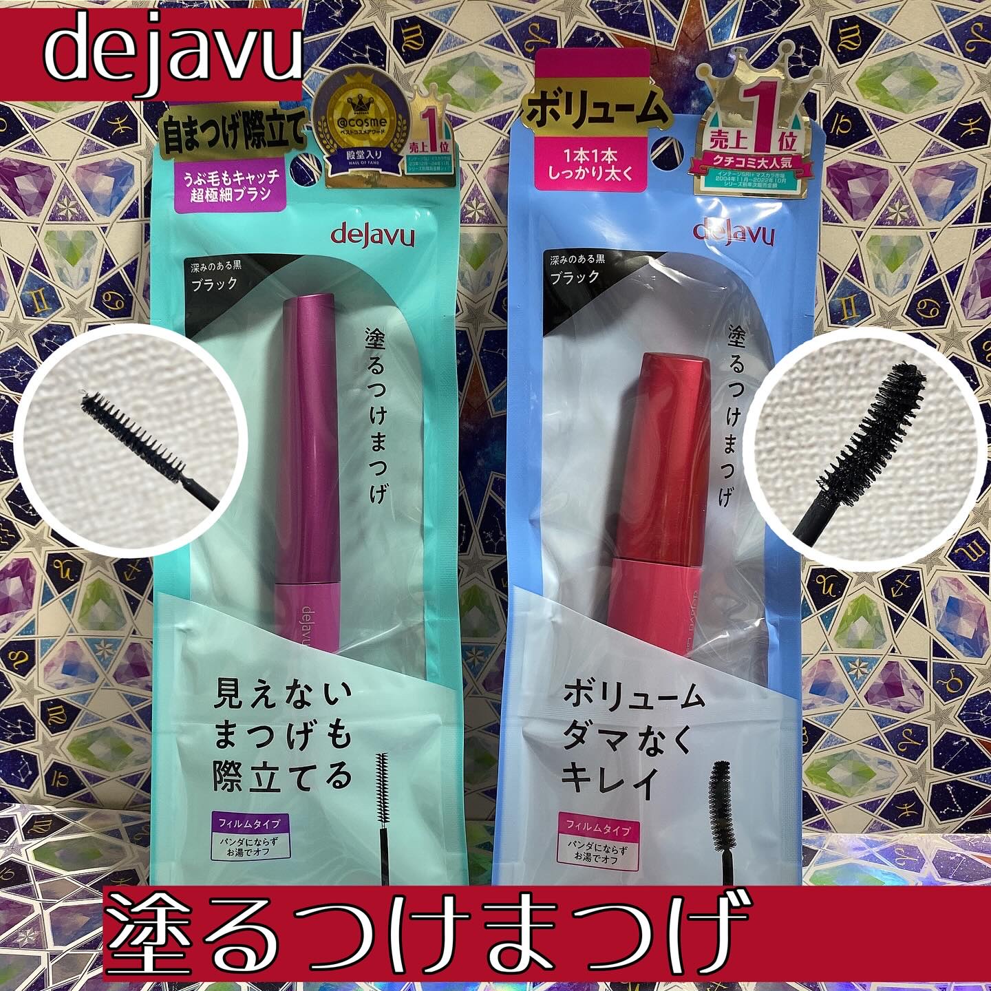 「塗るつけまつげ」自まつげ際立てタイプ/デジャヴュ/マスカラを使ったクチコミ（1枚目）