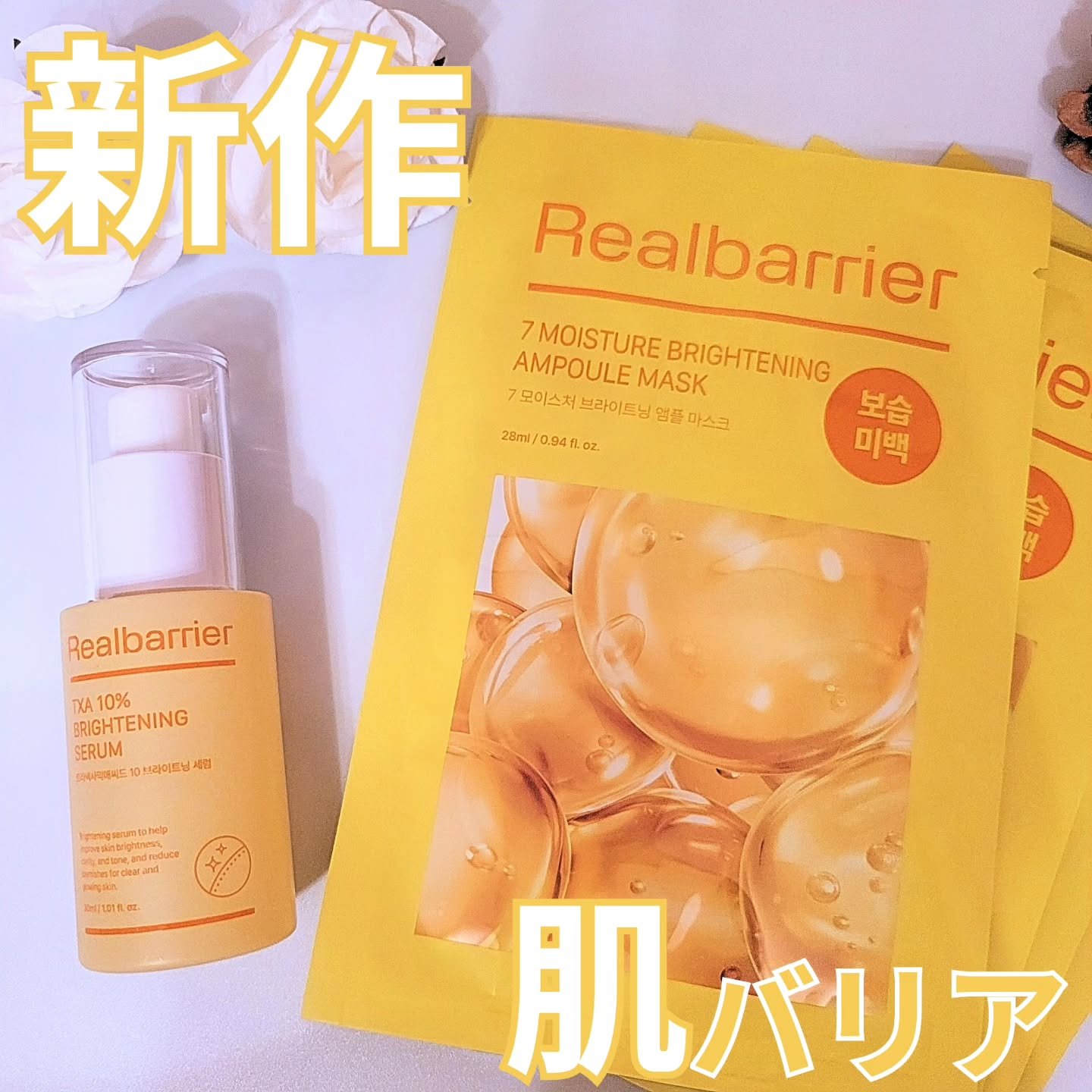 7モイスチャーブライトニングアンプルマスク/Real Barrier/シートマスク・パックを使ったクチコミ（1枚目）