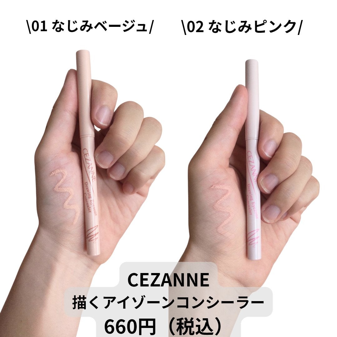描くアイゾーンコンシーラー/CEZANNE/ペンシルコンシーラーを使ったクチコミ(2枚目)