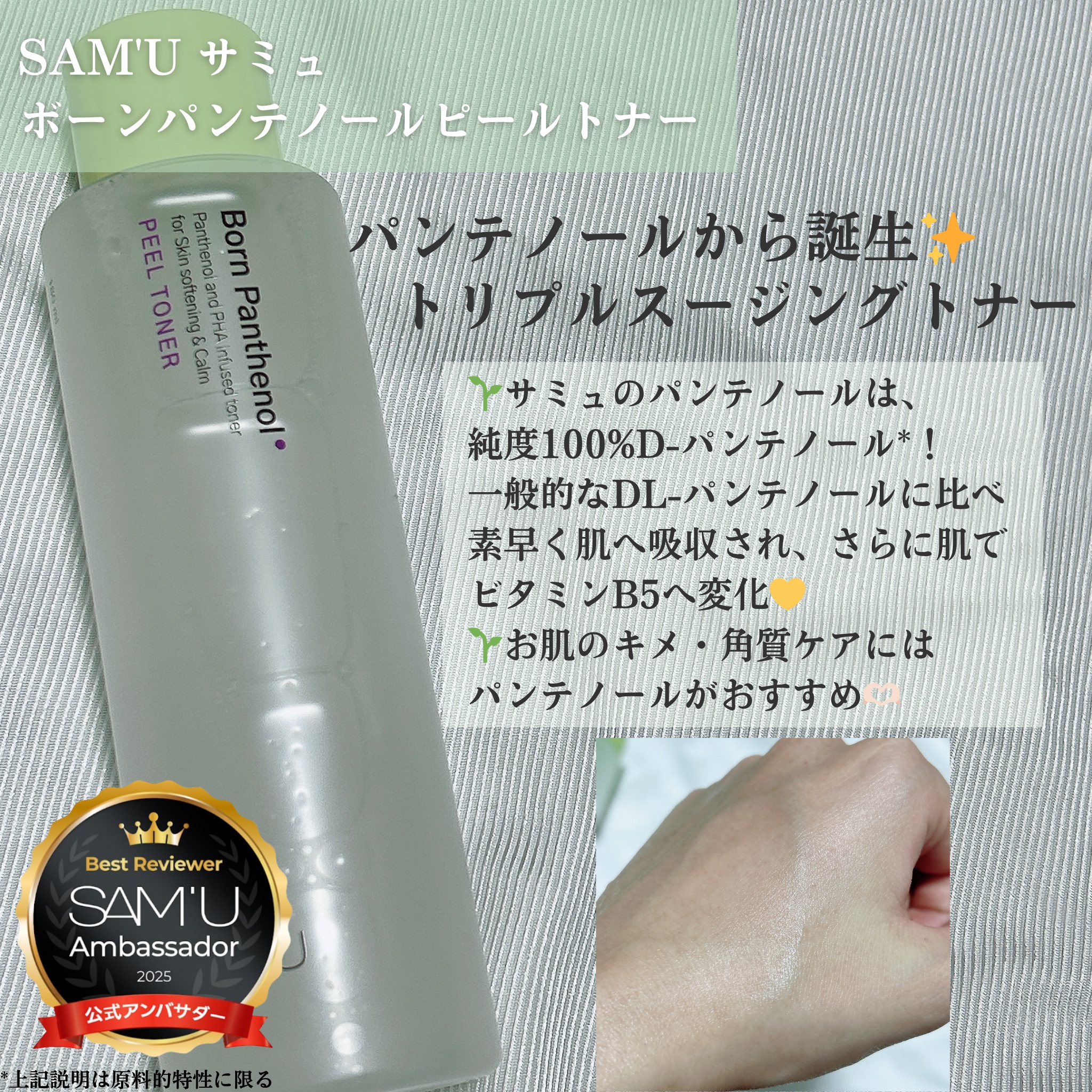 ボーンパンテノールピールトナー/SAM'U/化粧水を使ったクチコミ（2枚目）