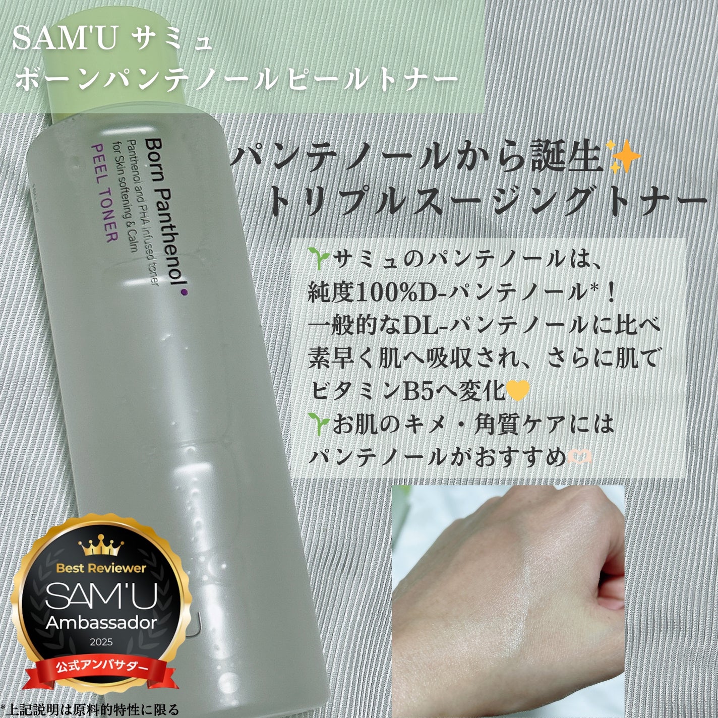 ボーンパンテノールピールトナー/SAM'U/化粧水を使ったクチコミ(2枚目)