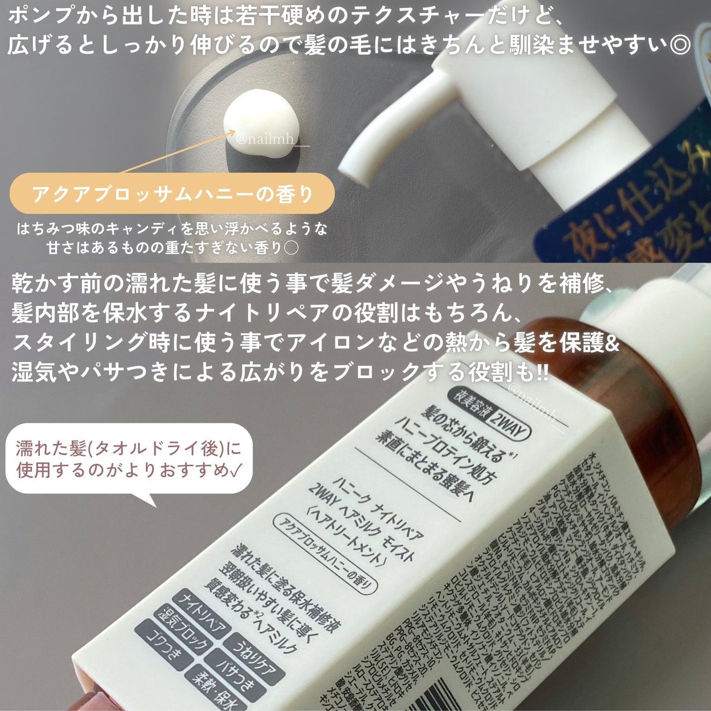 ナイトリペア 2WAY ヘアミルク モイスト/ハニーク/ヘアミルクを使ったクチコミ(3枚目)
