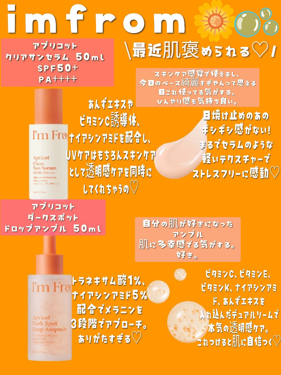 アプリコットクリアサンセラム/I'm from/日焼け止めローションを使ったクチコミ（1枚目）
